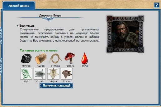 Ресурсы, необходимые для получения рогатины для охоты на медведя