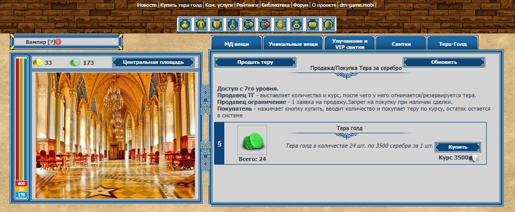 Покупка терра-голда за серебро у игроков